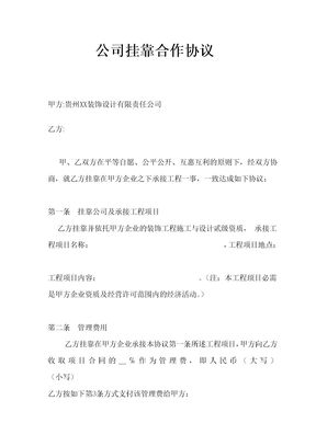 公司挂靠合作协议