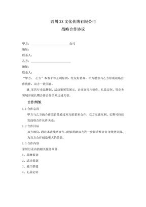 公司战略合作协议4