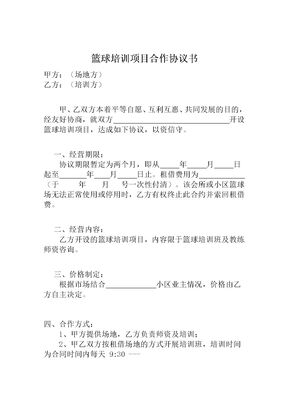 篮球培训项目合作协议书