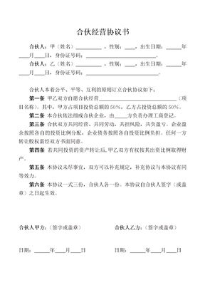 2人合伙协议书