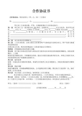 三方合作协议书(范本)1