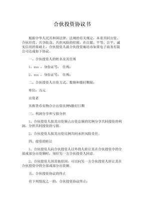 合伙人协议书简单