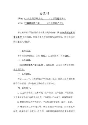 技术入股合作协议书