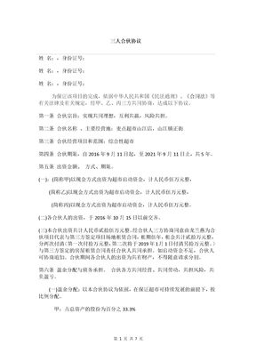 三人合伙协议书