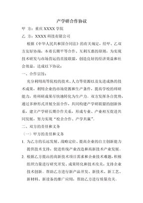 企业高校产学研合作协议