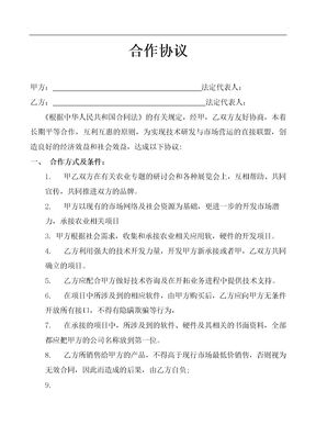 农业公司合作协议