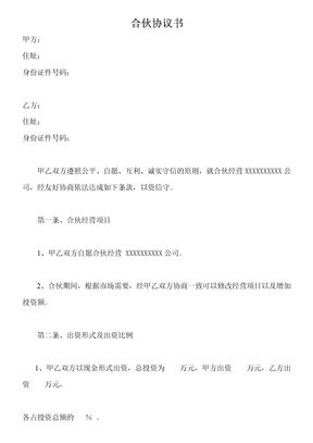 公司合作合伙协议书