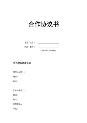 装修公司合作协议书