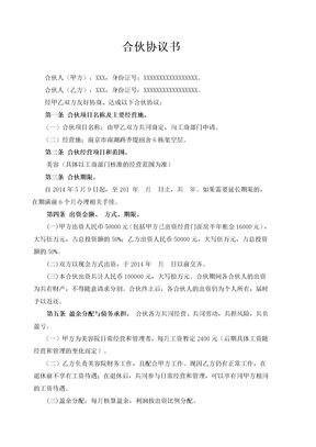 美容院合伙协议书