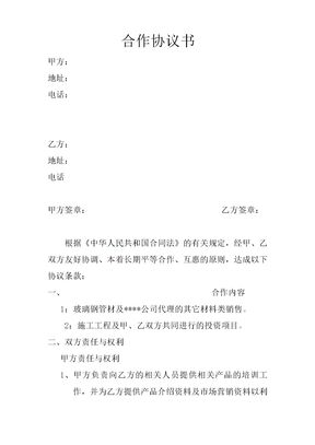 公司与个人合作协议