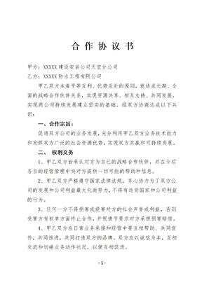 两公司合作协议书