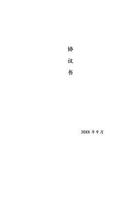 金融合同投资合作协议书