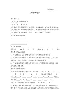 农村农副业承包合同