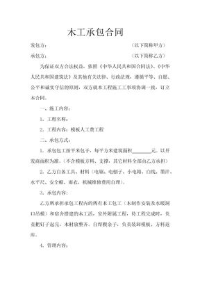 木工承包合同