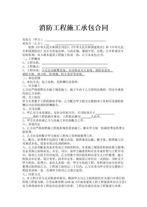 工程施工承包合同