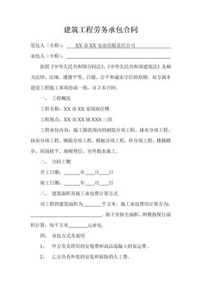建筑工程劳务承包合同律师拟定版本