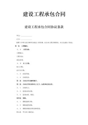 建设工程承包合同（标准版）