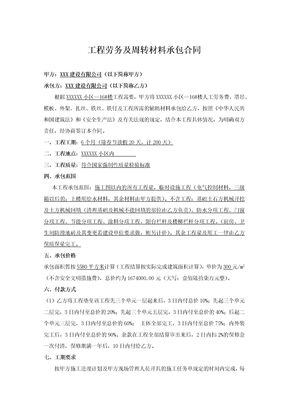 工程劳务承包合同（实用范本）