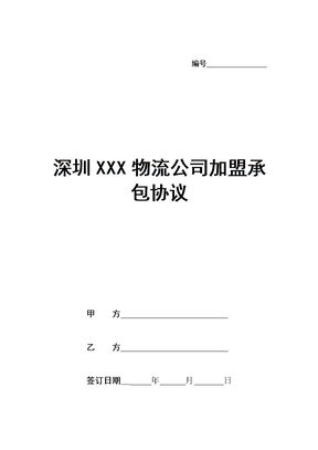快递片区承包合同律师拟定版本