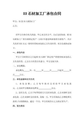 石材加工厂承包合同律师拟定版本