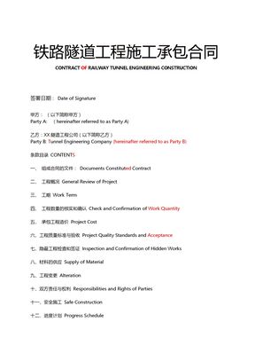 铁路隧道工程施工承包合同中英文版示范文本