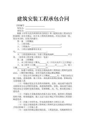 工程承包合同1