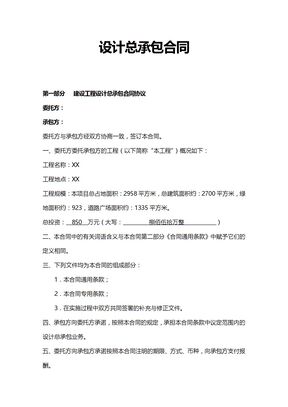 设计总承包合同2