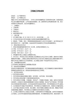 工程施工承包合同 (2)