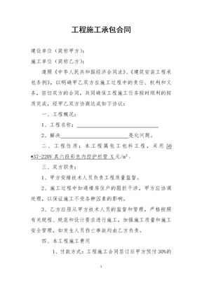 亮化工程施工承包合同律师拟定版本