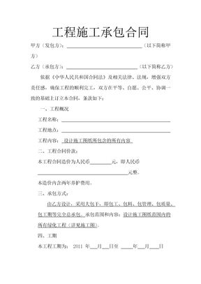 工程施工承包合同4