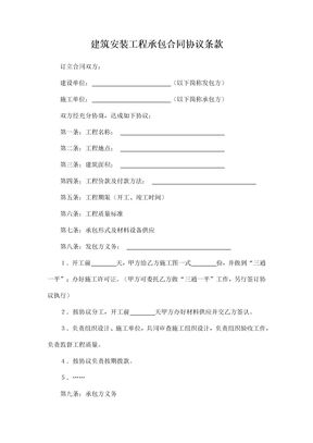 建筑安装工程承包合同29