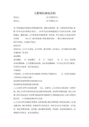 工程项目承包合同2