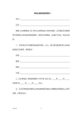 农村土地承包合同4