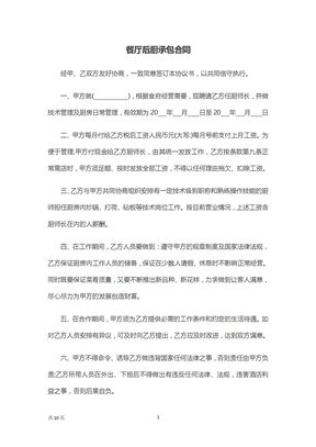 餐厅后厨承包合同