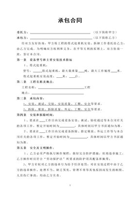 承包合同（起重机）律师拟定版本1