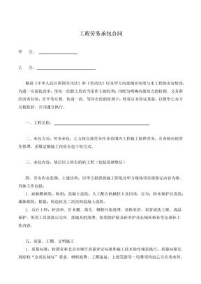 工程劳务承包合同3