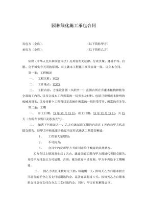 园林绿化施工承包合同