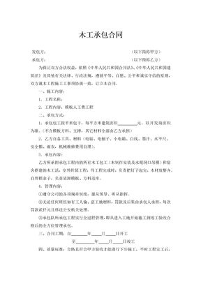木工承包合同2