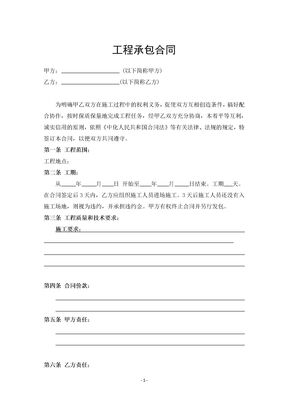 工程承包合同12