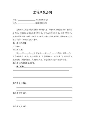 工程承包合同(通用)