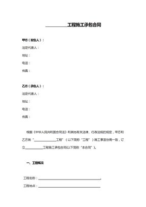 施工承包合同范本(小型工程)