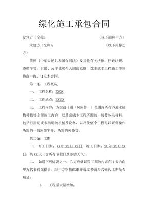 绿化施工承包合同