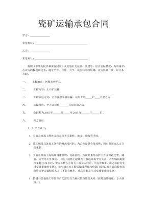 运输承包合同