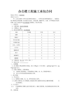 工程施工承包合同3