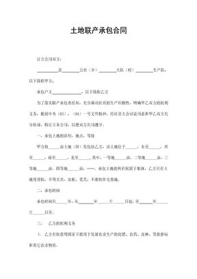 土地联产承包合同 (2)