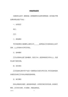 林地承包合同2