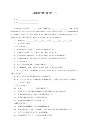 店铺承包合同书(服装)