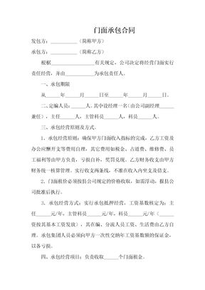 门面承包合同