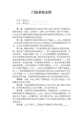 门店承包合同