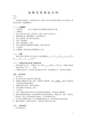 冠梁劳务承包合同